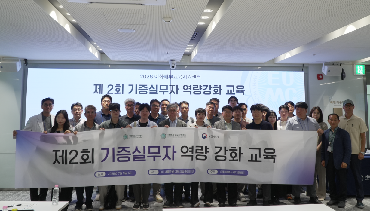 [해부교육지원센터] 제2회 기증실무자 역량강화 교육(2026.07.03)