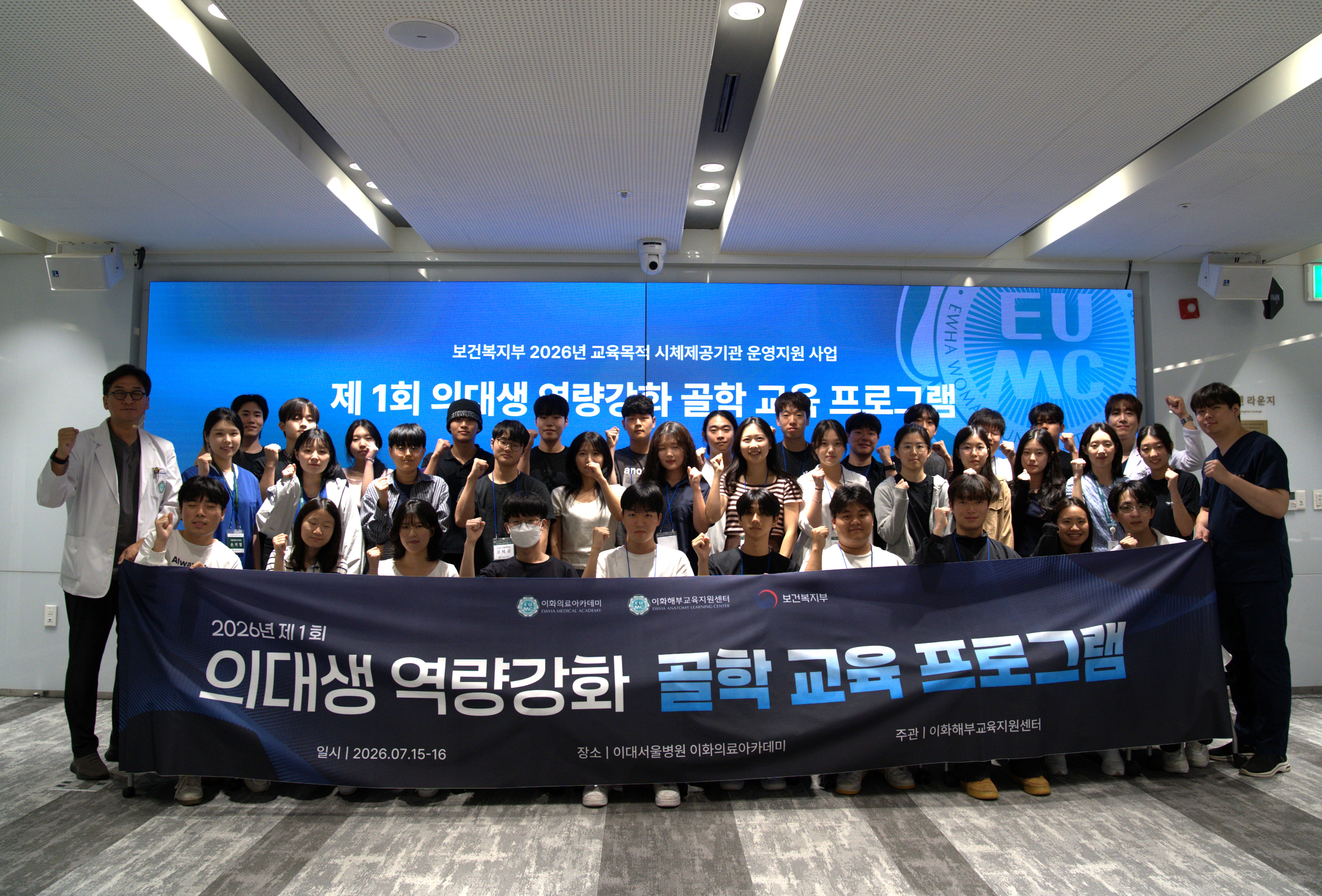 [해부교육지원센터] 2026년 제1회 의대생 역량강화 골학 교육 프로그램(2026.07.15-07.16)