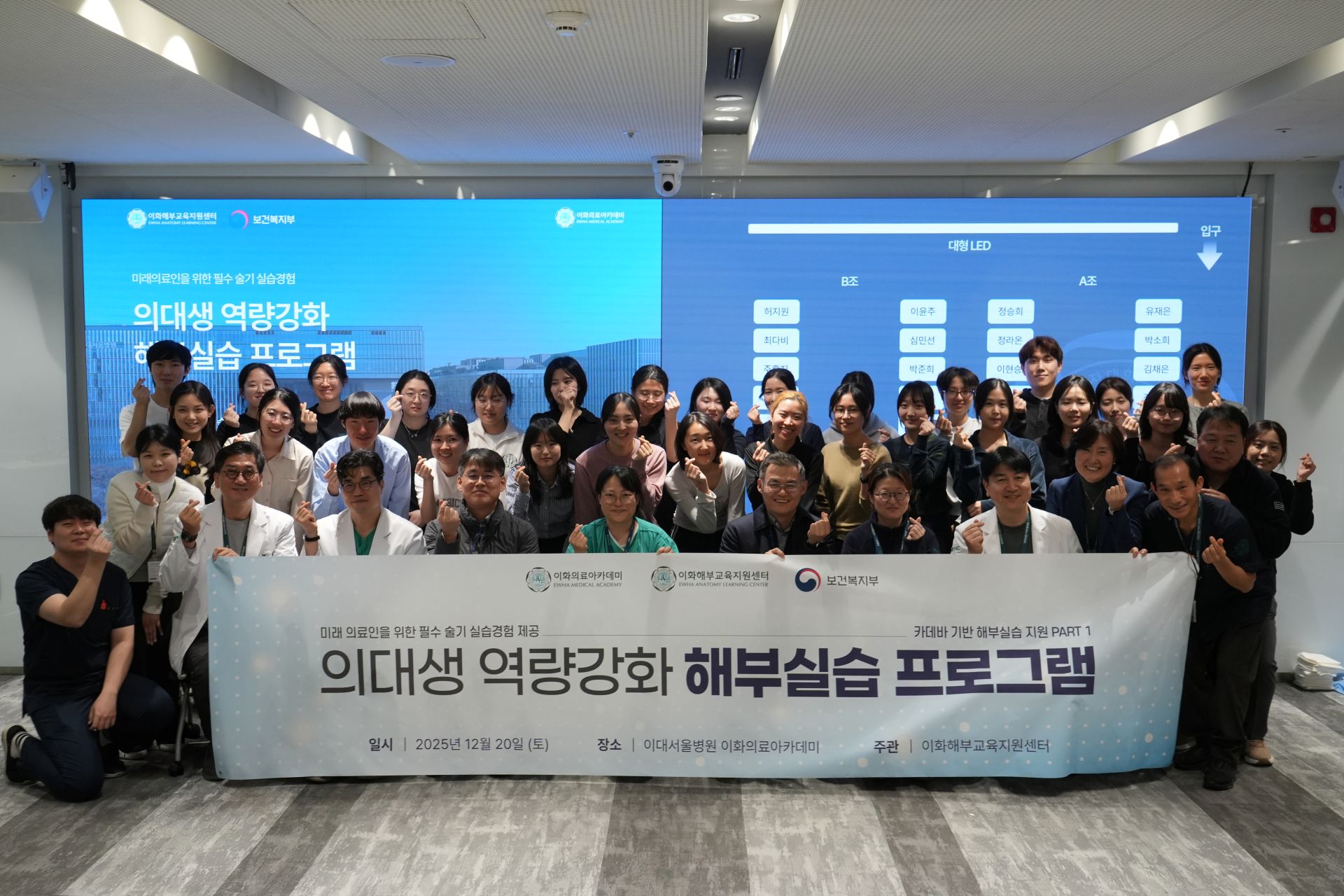 [해부교육지원센터] 제1회 2025년 의대생 역량강화 해부실습 프로그램(2025.12.20)